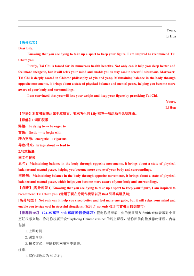 专题04推荐信感谢信倡议书（测试）（解析版）_02高考数学_2025年新高考资料_二轮复习_01高考语文等多个文件_上好课2025年高考英语二轮复习讲练测（新高考通用）_第七部分写作
