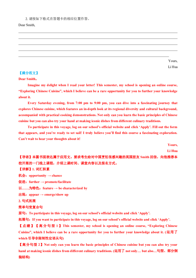 专题04推荐信感谢信倡议书（测试）（解析版）_02高考数学_2025年新高考资料_二轮复习_01高考语文等多个文件_上好课2025年高考英语二轮复习讲练测（新高考通用）_第七部分写作