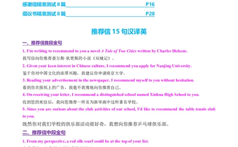专题04推荐信感谢信倡议书（测试）（解析版）_02高考数学_2025年新高考资料_二轮复习_01高考语文等多个文件_上好课2025年高考英语二轮复习讲练测（新高考通用）_第七部分写作
