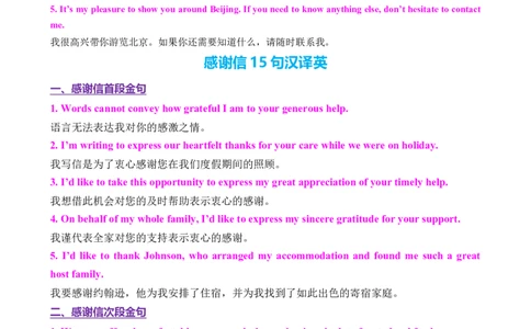 专题04推荐信感谢信倡议书（测试）（解析版）_02高考数学_2025年新高考资料_二轮复习_01高考语文等多个文件_上好课2025年高考英语二轮复习讲练测（新高考通用）_第七部分写作