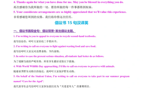 专题04推荐信感谢信倡议书（测试）（解析版）_02高考数学_2025年新高考资料_二轮复习_01高考语文等多个文件_上好课2025年高考英语二轮复习讲练测（新高考通用）_第七部分写作