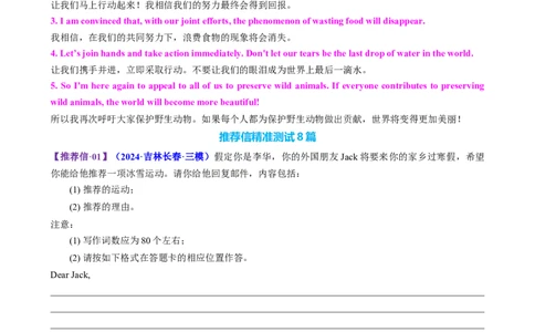 专题04推荐信感谢信倡议书（测试）（解析版）_02高考数学_2025年新高考资料_二轮复习_01高考语文等多个文件_上好课2025年高考英语二轮复习讲练测（新高考通用）_第七部分写作