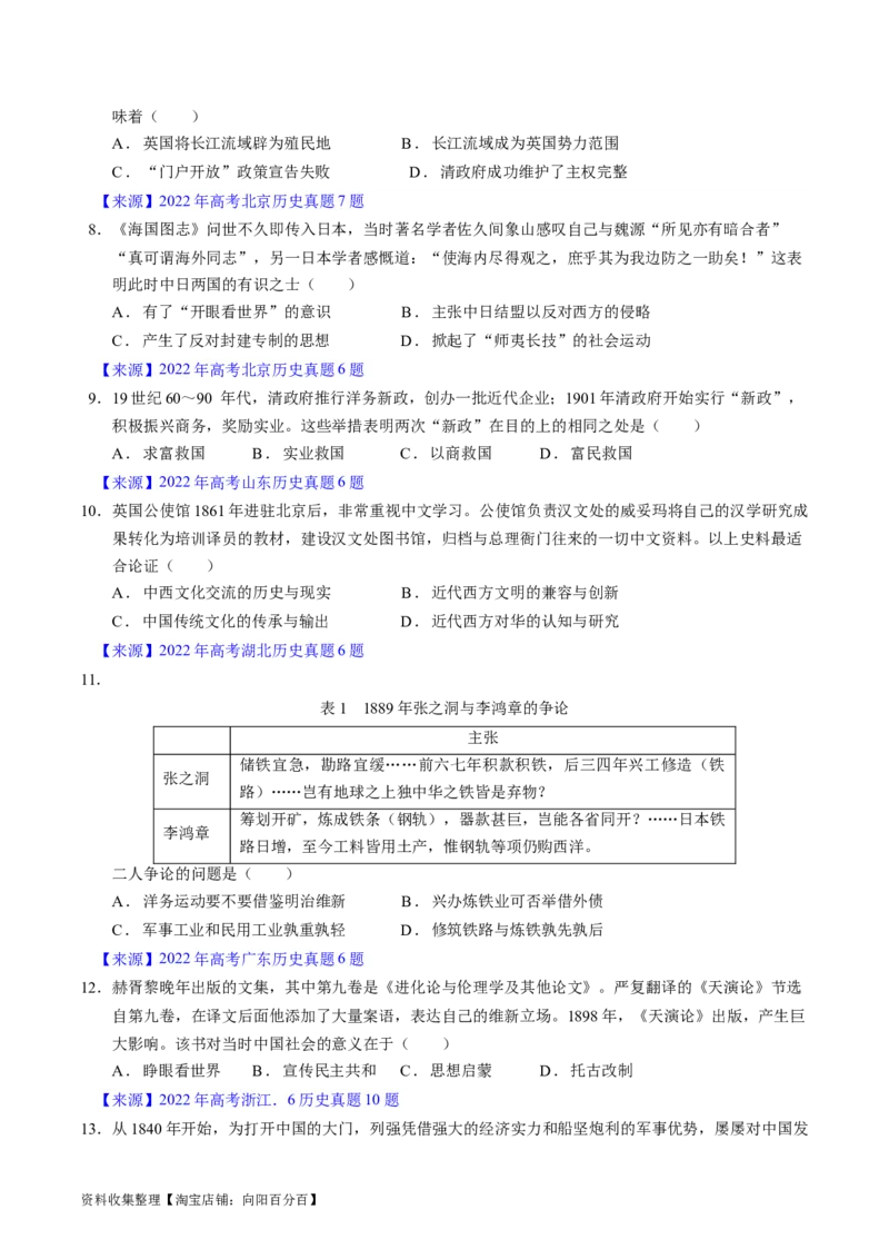 专题05晚清到清末民初的内忧外患与救亡道路（原卷版）_07高考历史_通用版（老高考）复习资料_2024年复习资料_完五年（2019-2023）高考历史真题分项汇编（全国通用）