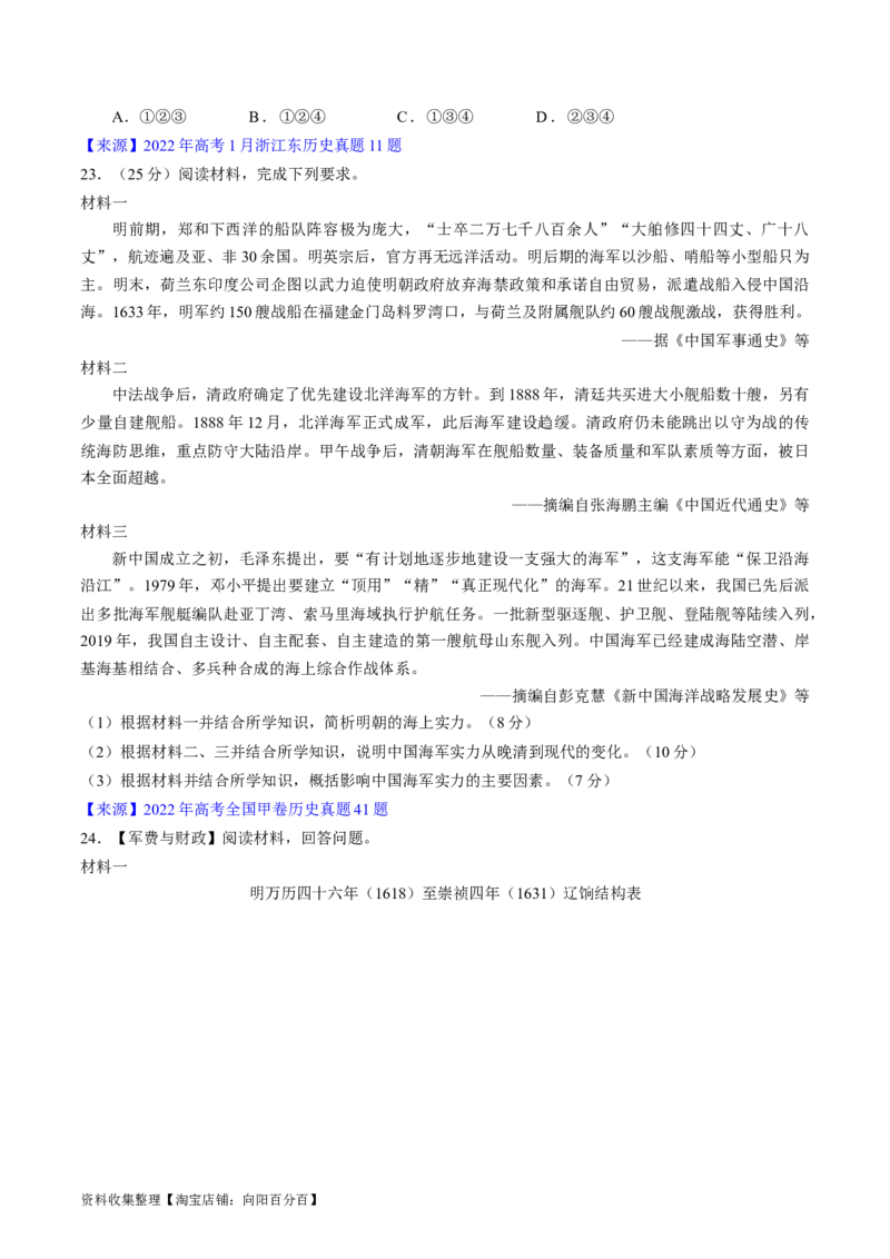 专题05晚清到清末民初的内忧外患与救亡道路（原卷版）_07高考历史_通用版（老高考）复习资料_2024年复习资料_完五年（2019-2023）高考历史真题分项汇编（全国通用）