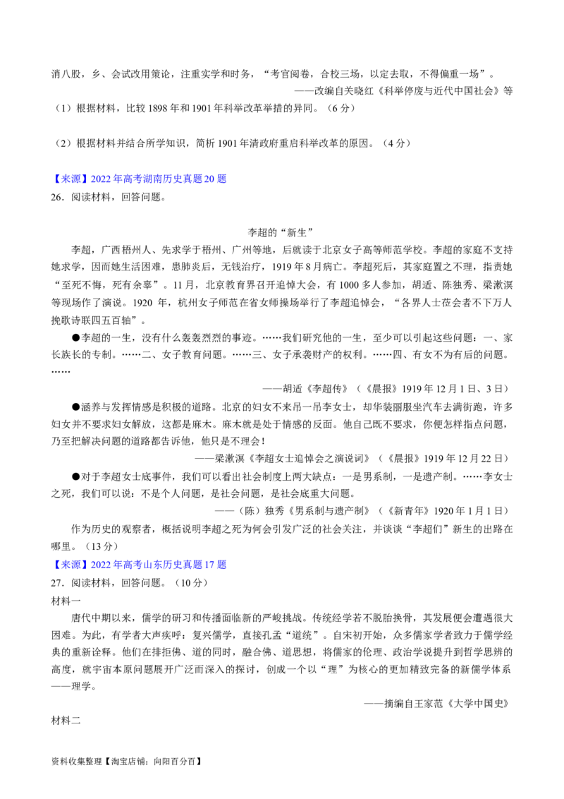 专题05晚清到清末民初的内忧外患与救亡道路（原卷版）_07高考历史_通用版（老高考）复习资料_2024年复习资料_完五年（2019-2023）高考历史真题分项汇编（全国通用）