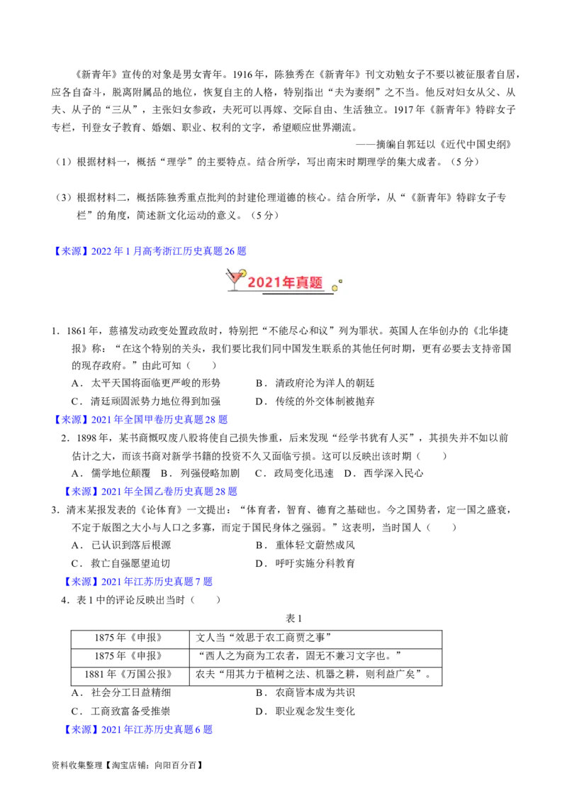 专题05晚清到清末民初的内忧外患与救亡道路（原卷版）_07高考历史_通用版（老高考）复习资料_2024年复习资料_完五年（2019-2023）高考历史真题分项汇编（全国通用）