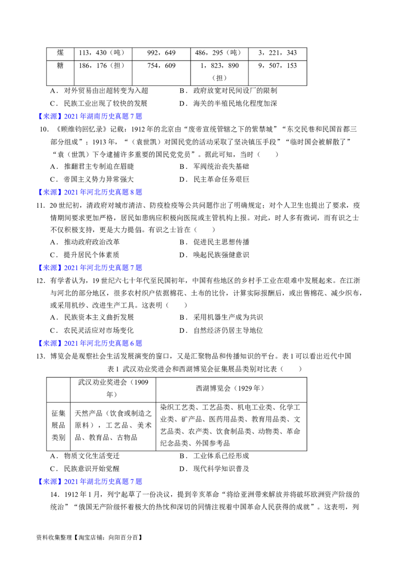 专题05晚清到清末民初的内忧外患与救亡道路（原卷版）_07高考历史_通用版（老高考）复习资料_2024年复习资料_完五年（2019-2023）高考历史真题分项汇编（全国通用）