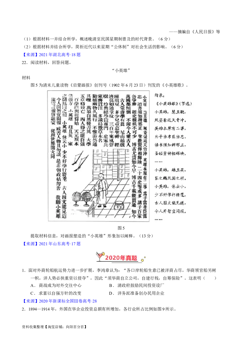 专题05晚清到清末民初的内忧外患与救亡道路（原卷版）_07高考历史_通用版（老高考）复习资料_2024年复习资料_完五年（2019-2023）高考历史真题分项汇编（全国通用）