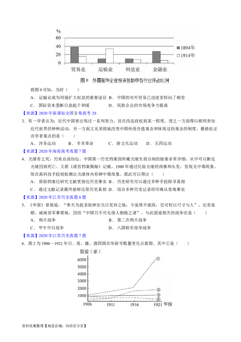专题05晚清到清末民初的内忧外患与救亡道路（原卷版）_07高考历史_通用版（老高考）复习资料_2024年复习资料_完五年（2019-2023）高考历史真题分项汇编（全国通用）