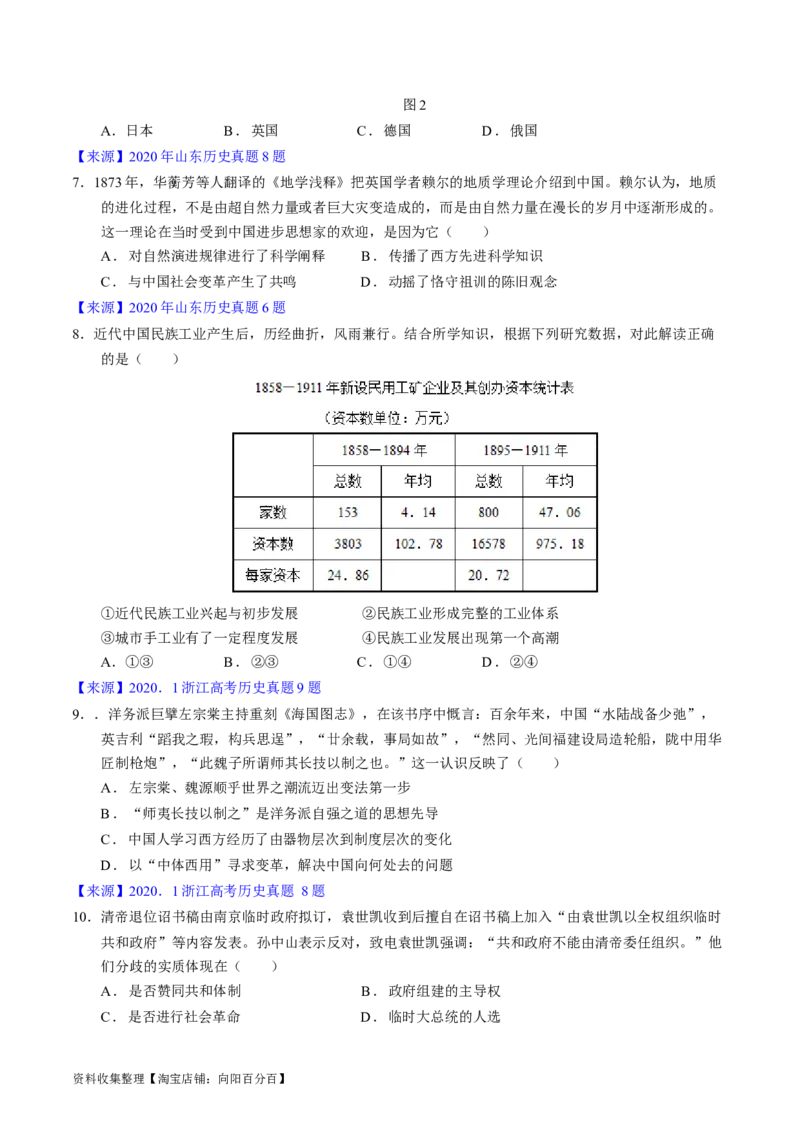 专题05晚清到清末民初的内忧外患与救亡道路（原卷版）_07高考历史_通用版（老高考）复习资料_2024年复习资料_完五年（2019-2023）高考历史真题分项汇编（全国通用）