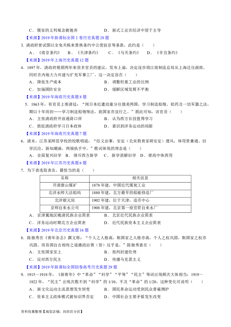专题05晚清到清末民初的内忧外患与救亡道路（原卷版）_07高考历史_通用版（老高考）复习资料_2024年复习资料_完五年（2019-2023）高考历史真题分项汇编（全国通用）