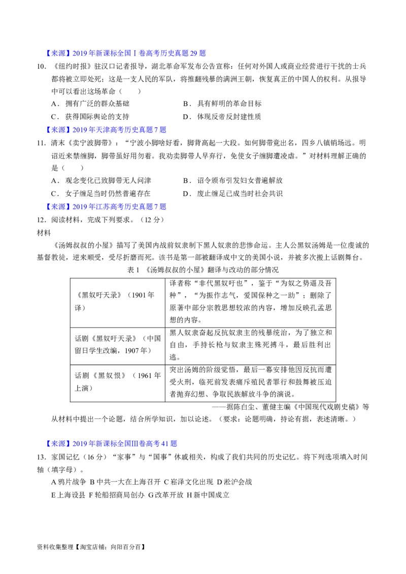专题05晚清到清末民初的内忧外患与救亡道路（原卷版）_07高考历史_通用版（老高考）复习资料_2024年复习资料_完五年（2019-2023）高考历史真题分项汇编（全国通用）
