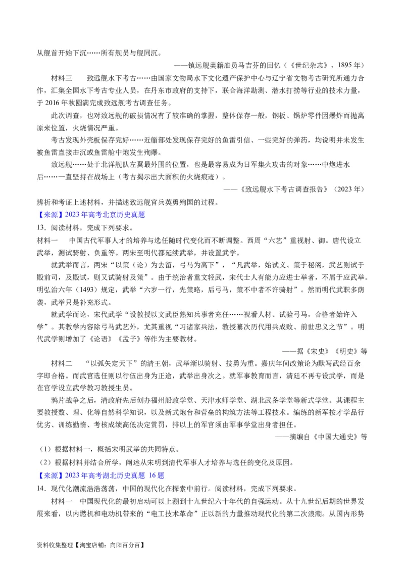 专题05晚清到清末民初的内忧外患与救亡道路（原卷版）_07高考历史_通用版（老高考）复习资料_2024年复习资料_完五年（2019-2023）高考历史真题分项汇编（全国通用）