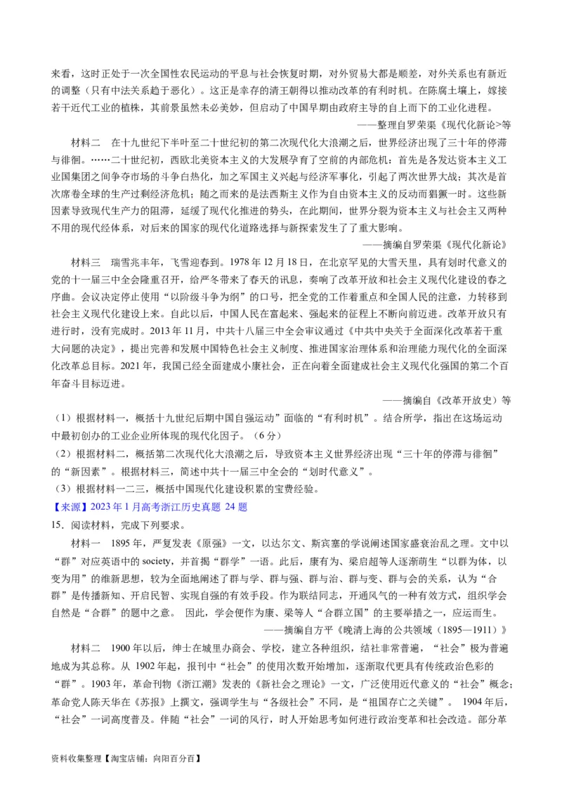 专题05晚清到清末民初的内忧外患与救亡道路（原卷版）_07高考历史_通用版（老高考）复习资料_2024年复习资料_完五年（2019-2023）高考历史真题分项汇编（全国通用）