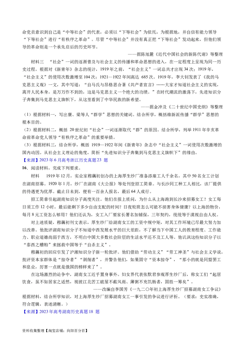 专题05晚清到清末民初的内忧外患与救亡道路（原卷版）_07高考历史_通用版（老高考）复习资料_2024年复习资料_完五年（2019-2023）高考历史真题分项汇编（全国通用）