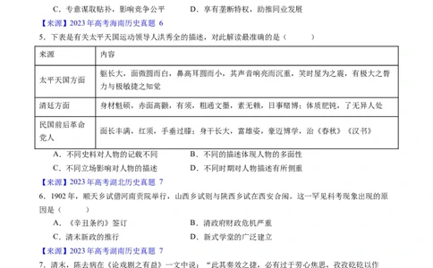 专题05晚清到清末民初的内忧外患与救亡道路（原卷版）_07高考历史_通用版（老高考）复习资料_2024年复习资料_完五年（2019-2023）高考历史真题分项汇编（全国通用）