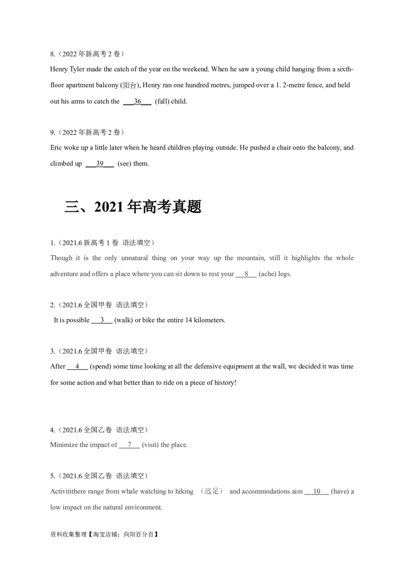 专题05非谓语动词（原卷版）_03高考英语_新高考复习资料_2024年新高考资料_专项复习资料_完五年（2019-2023）高考真题分项汇编（新高考）