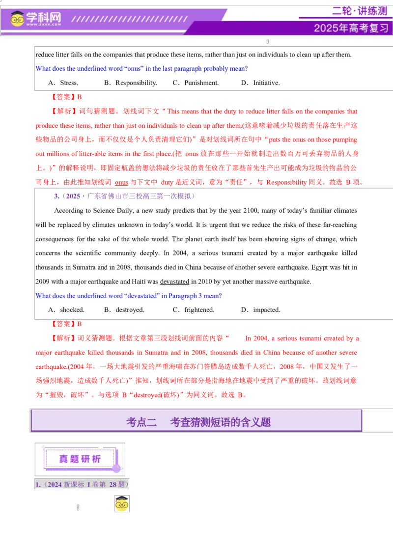 专题04阅读理解之猜测词义题（讲义）（解析版）_02高考数学_2025年新高考资料_二轮复习_01高考语文等多个文件_上好课2025年高考英语二轮复习讲练测（新高考通用）