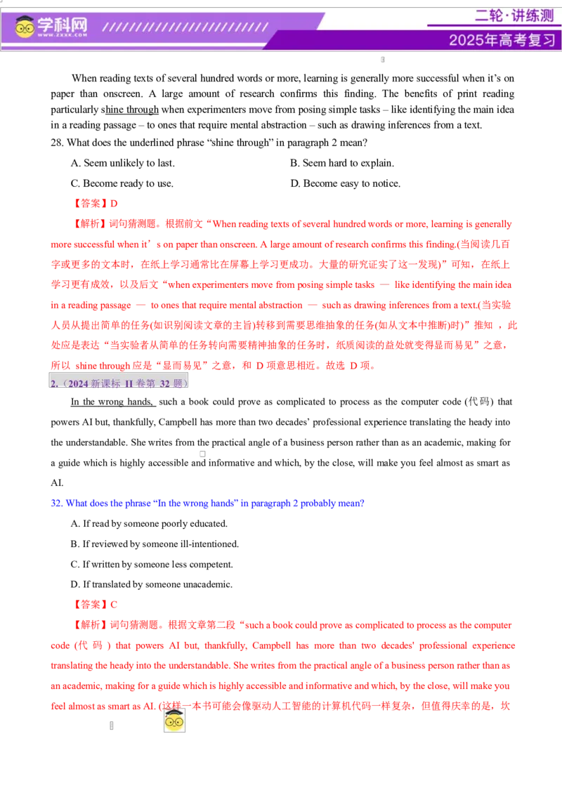 专题04阅读理解之猜测词义题（讲义）（解析版）_02高考数学_2025年新高考资料_二轮复习_01高考语文等多个文件_上好课2025年高考英语二轮复习讲练测（新高考通用）