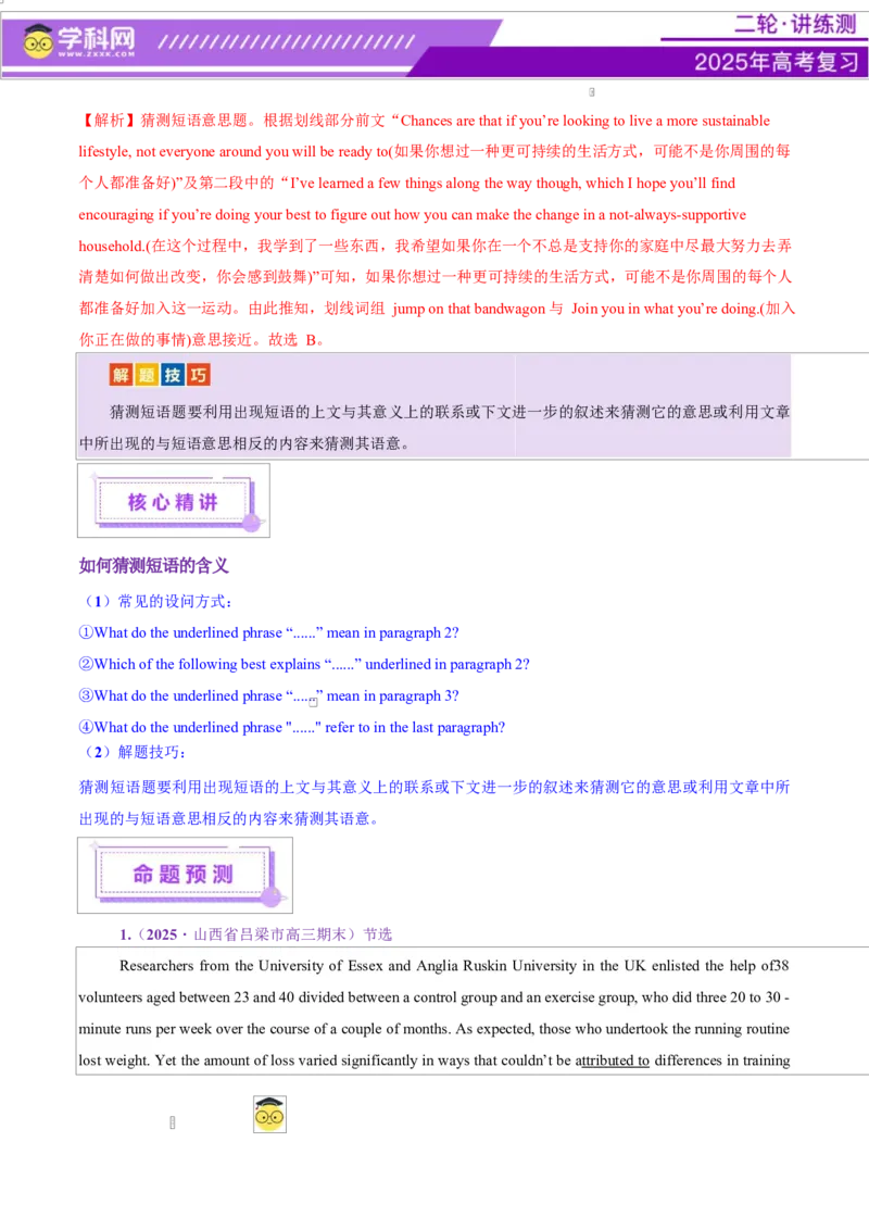 专题04阅读理解之猜测词义题（讲义）（解析版）_02高考数学_2025年新高考资料_二轮复习_01高考语文等多个文件_上好课2025年高考英语二轮复习讲练测（新高考通用）