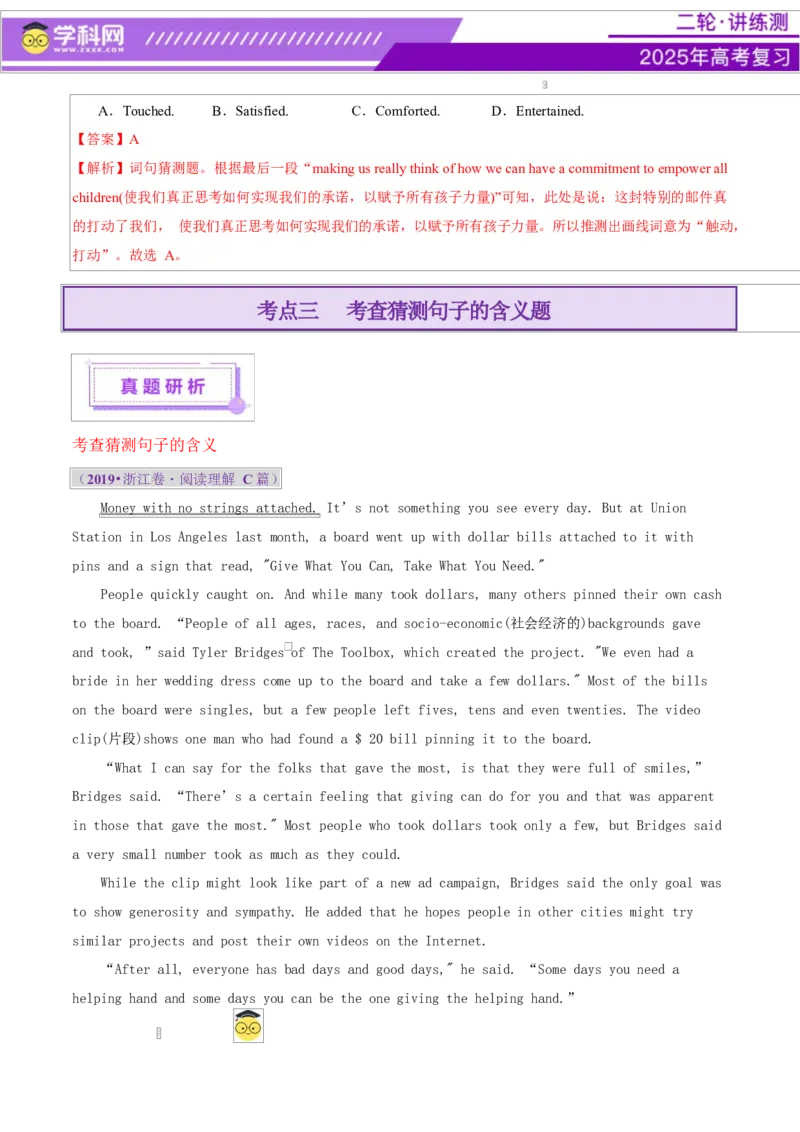 专题04阅读理解之猜测词义题（讲义）（解析版）_02高考数学_2025年新高考资料_二轮复习_01高考语文等多个文件_上好课2025年高考英语二轮复习讲练测（新高考通用）