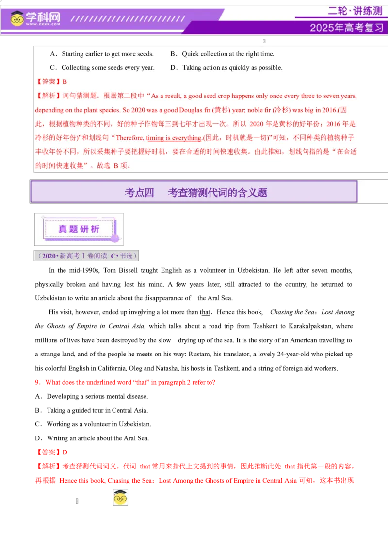 专题04阅读理解之猜测词义题（讲义）（解析版）_02高考数学_2025年新高考资料_二轮复习_01高考语文等多个文件_上好课2025年高考英语二轮复习讲练测（新高考通用）