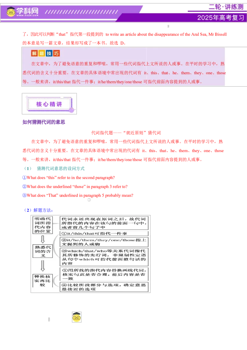 专题04阅读理解之猜测词义题（讲义）（解析版）_02高考数学_2025年新高考资料_二轮复习_01高考语文等多个文件_上好课2025年高考英语二轮复习讲练测（新高考通用）