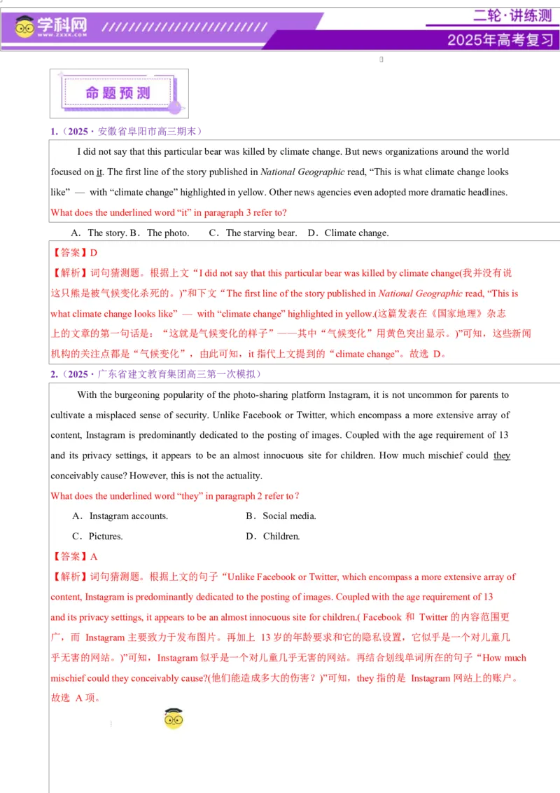 专题04阅读理解之猜测词义题（讲义）（解析版）_02高考数学_2025年新高考资料_二轮复习_01高考语文等多个文件_上好课2025年高考英语二轮复习讲练测（新高考通用）