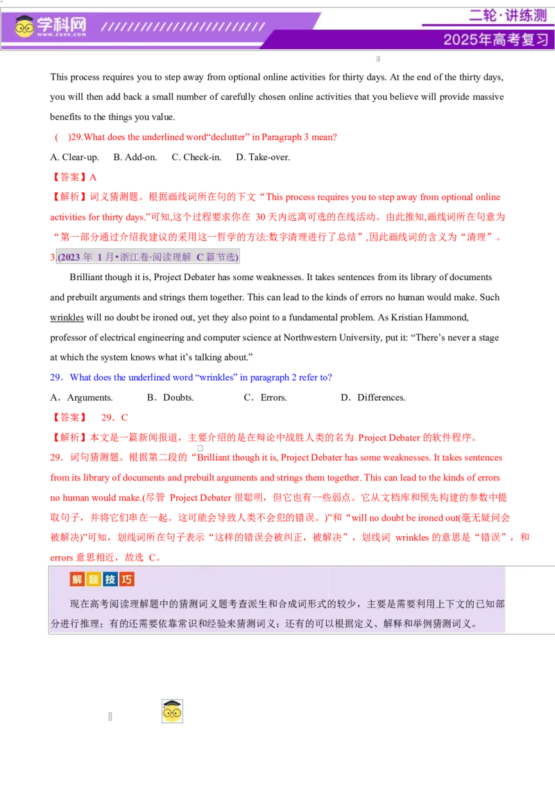 专题04阅读理解之猜测词义题（讲义）（解析版）_02高考数学_2025年新高考资料_二轮复习_01高考语文等多个文件_上好课2025年高考英语二轮复习讲练测（新高考通用）