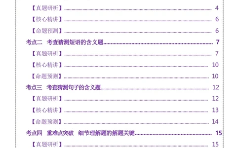 专题04阅读理解之猜测词义题（讲义）（解析版）_02高考数学_2025年新高考资料_二轮复习_01高考语文等多个文件_上好课2025年高考英语二轮复习讲练测（新高考通用）