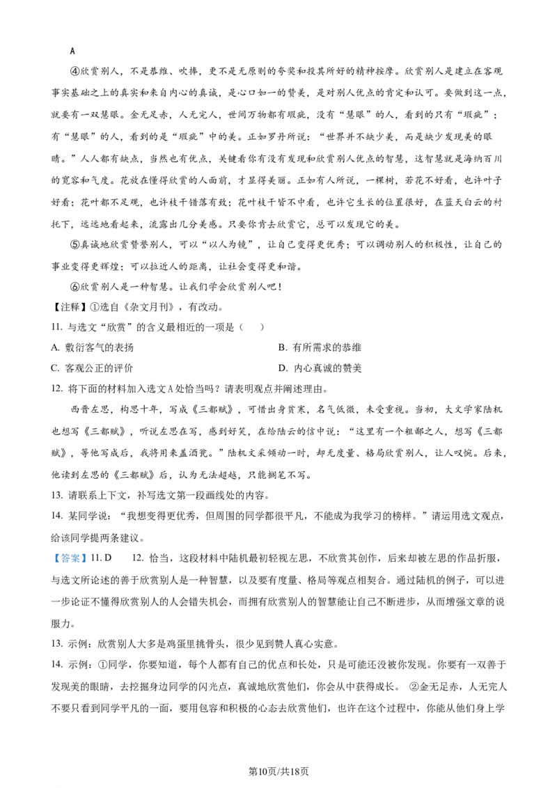 2024年贵州省中考语文真题（解析版）_贵州中考_1.贵州中考语文（2008-2025）