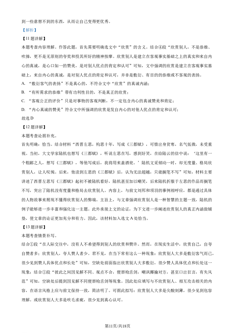 2024年贵州省中考语文真题（解析版）_贵州中考_1.贵州中考语文（2008-2025）