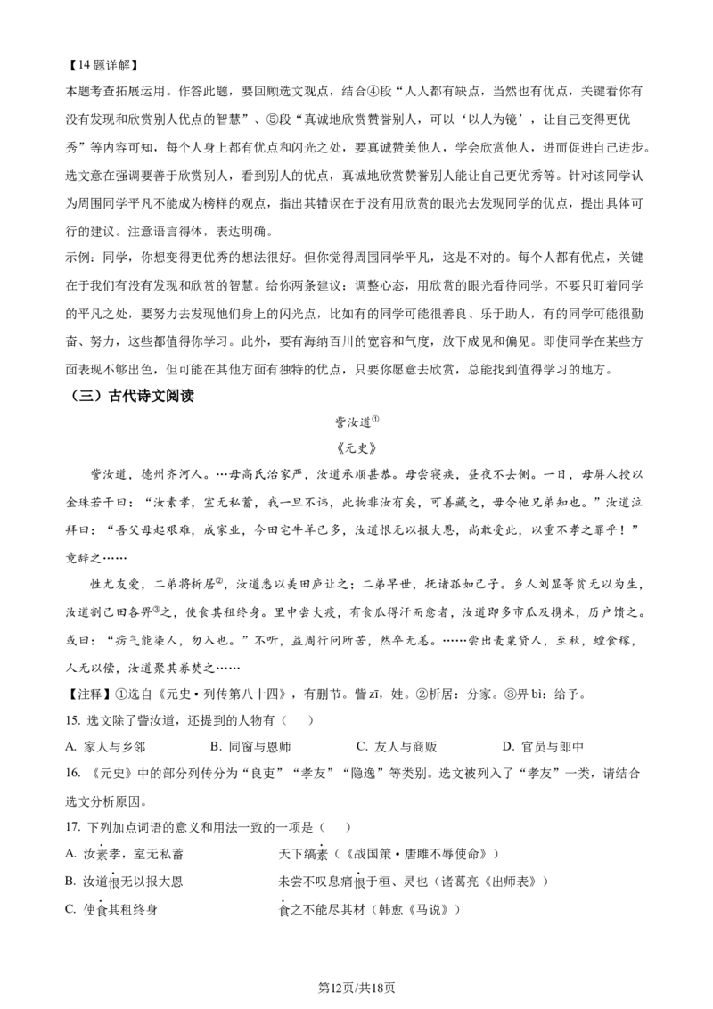 2024年贵州省中考语文真题（解析版）_贵州中考_1.贵州中考语文（2008-2025）