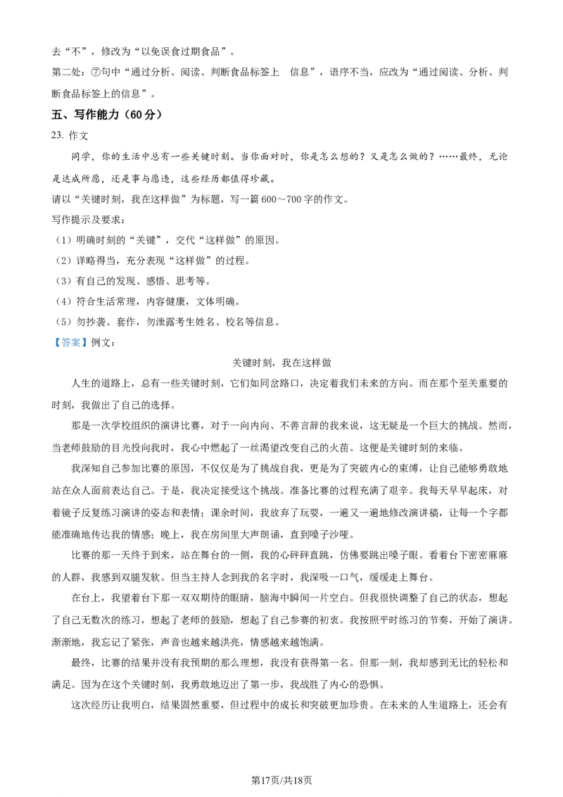 2024年贵州省中考语文真题（解析版）_贵州中考_1.贵州中考语文（2008-2025）