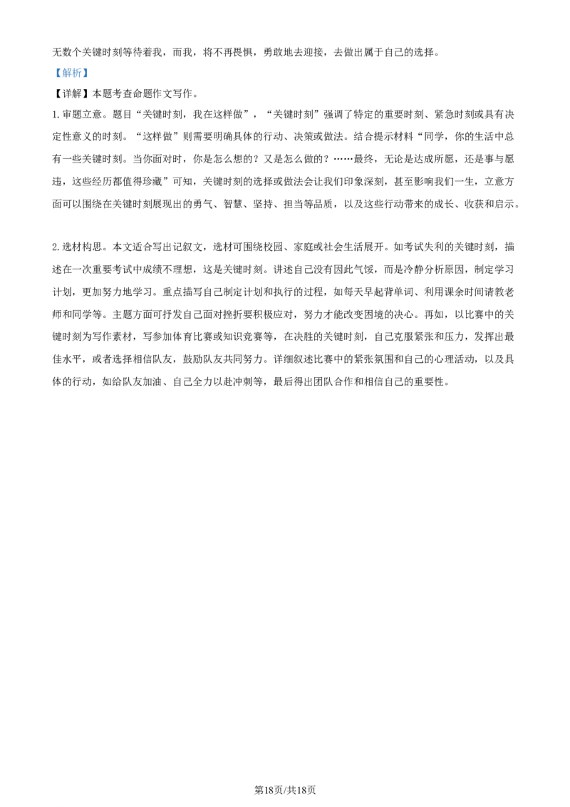 2024年贵州省中考语文真题（解析版）_贵州中考_1.贵州中考语文（2008-2025）