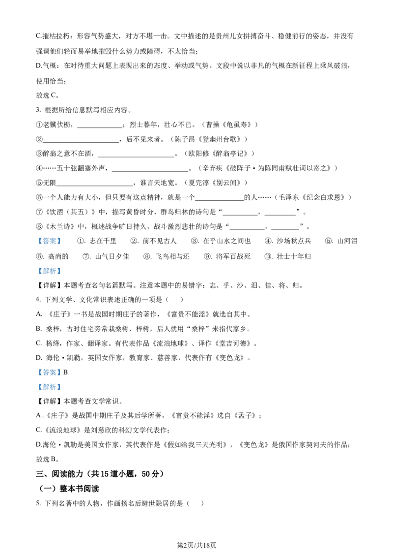 2024年贵州省中考语文真题（解析版）_贵州中考_1.贵州中考语文（2008-2025）
