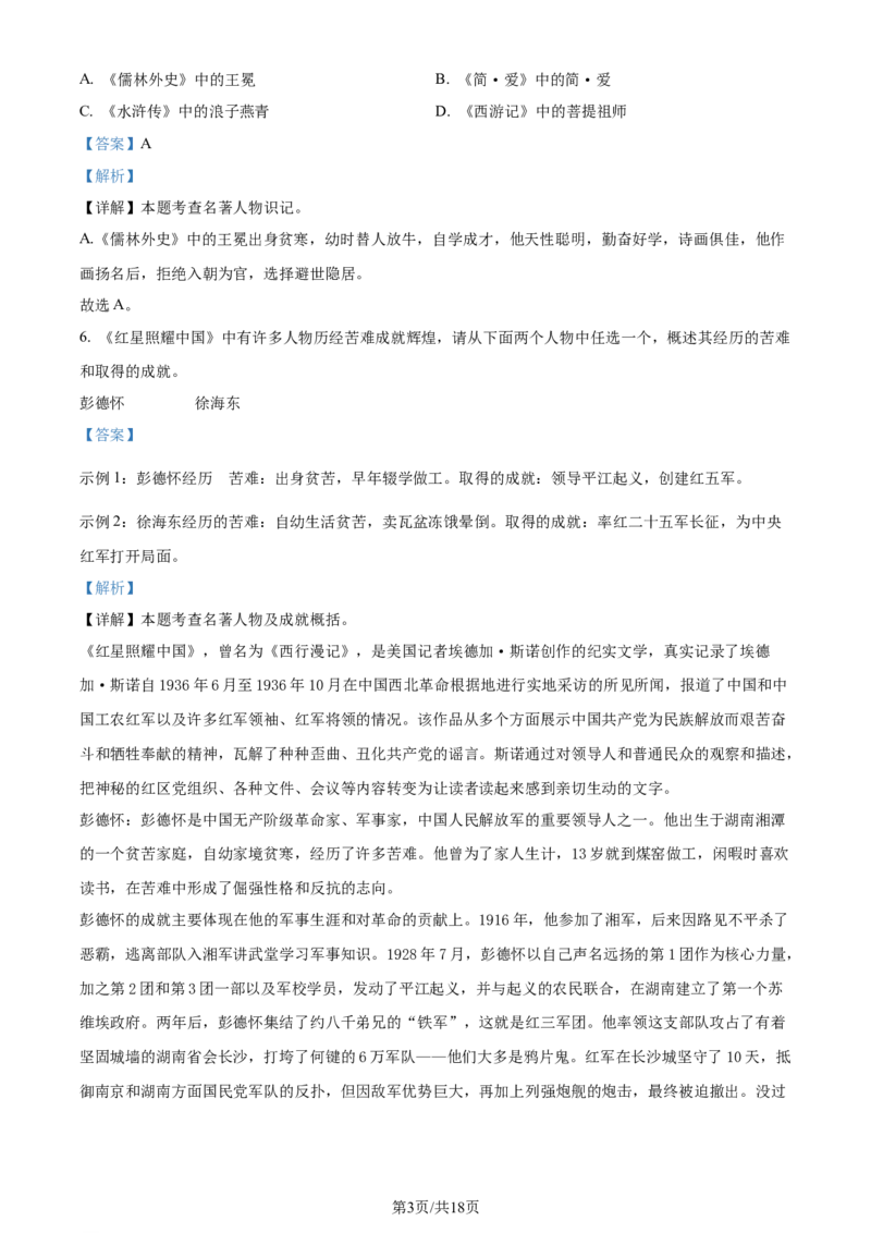 2024年贵州省中考语文真题（解析版）_贵州中考_1.贵州中考语文（2008-2025）