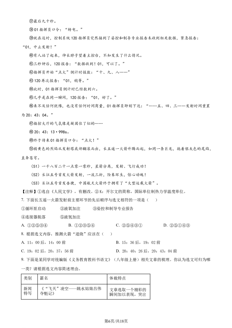 2024年贵州省中考语文真题（解析版）_贵州中考_1.贵州中考语文（2008-2025）