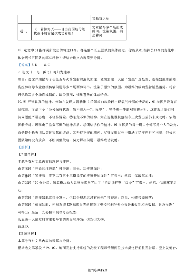 2024年贵州省中考语文真题（解析版）_贵州中考_1.贵州中考语文（2008-2025）