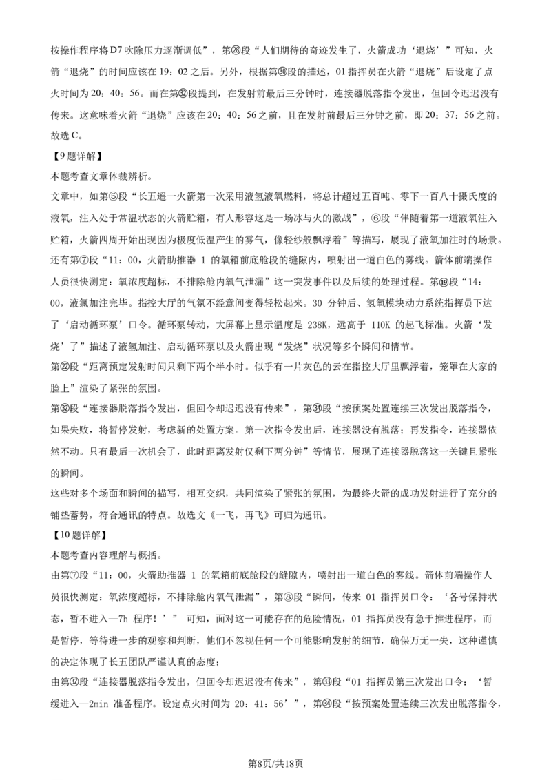 2024年贵州省中考语文真题（解析版）_贵州中考_1.贵州中考语文（2008-2025）