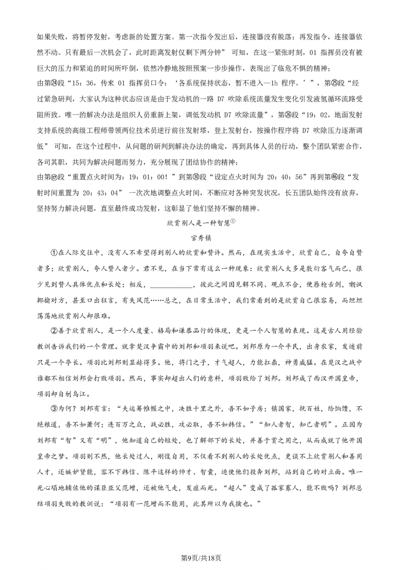 2024年贵州省中考语文真题（解析版）_贵州中考_1.贵州中考语文（2008-2025）