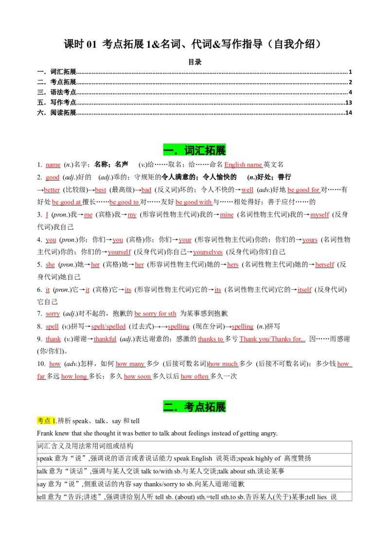 专题01考点拓展1&名词、代词&写作指导（自我介绍）（解析版）_新人教版7下英语学习资料包_13.寒假班预习专项讲义_02-25春人教版英语七年级年级下册寒假学习讲义