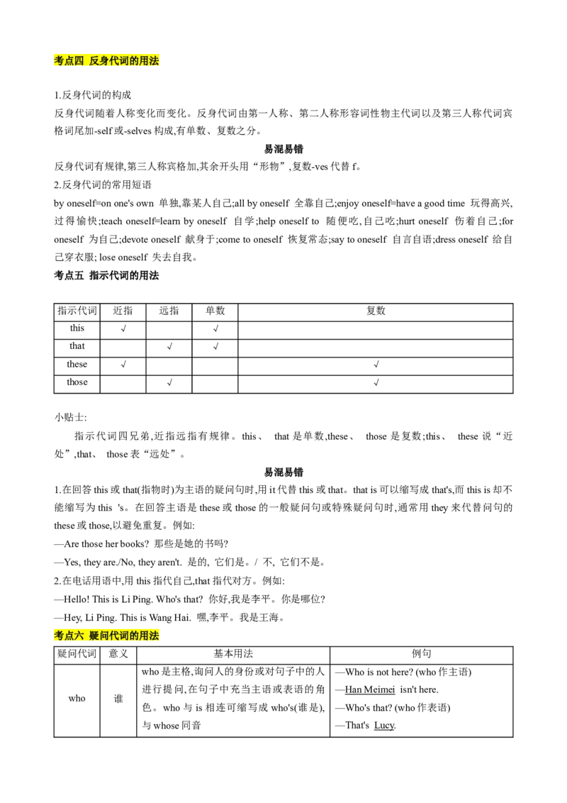 专题01考点拓展1&名词、代词&写作指导（自我介绍）（解析版）_新人教版7下英语学习资料包_13.寒假班预习专项讲义_02-25春人教版英语七年级年级下册寒假学习讲义