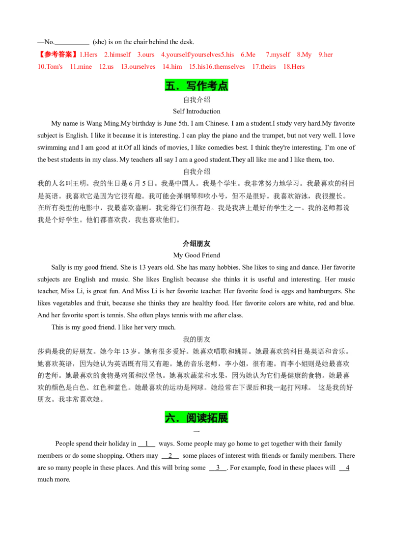 专题01考点拓展1&名词、代词&写作指导（自我介绍）（解析版）_新人教版7下英语学习资料包_13.寒假班预习专项讲义_02-25春人教版英语七年级年级下册寒假学习讲义