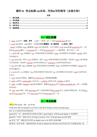 专题01考点拓展1&名词、代词&写作指导（自我介绍）（解析版）_新人教版7下英语学习资料包_13.寒假班预习专项讲义_02-25春人教版英语七年级年级下册寒假学习讲义