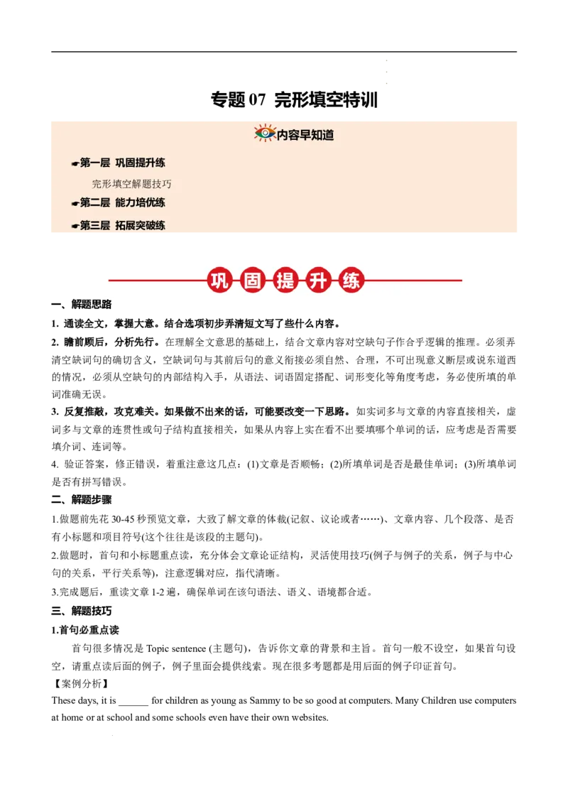 寒假作业07完形填空特训（学生版）-2025年七年级英语寒假衔接_新人教版7下英语学习资料包_13.寒假班预习专项讲义_01-25春人教版英语七年级年级下册寒假衔接训练提升作业
