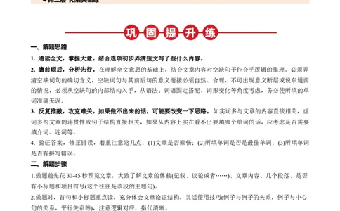 寒假作业07完形填空特训（学生版）-2025年七年级英语寒假衔接_新人教版7下英语学习资料包_13.寒假班预习专项讲义_01-25春人教版英语七年级年级下册寒假衔接训练提升作业