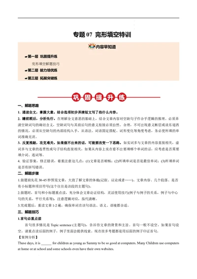 寒假作业07完形填空特训（学生版）-2025年七年级英语寒假衔接_新人教版7下英语学习资料包_13.寒假班预习专项讲义_01-25春人教版英语七年级年级下册寒假衔接训练提升作业