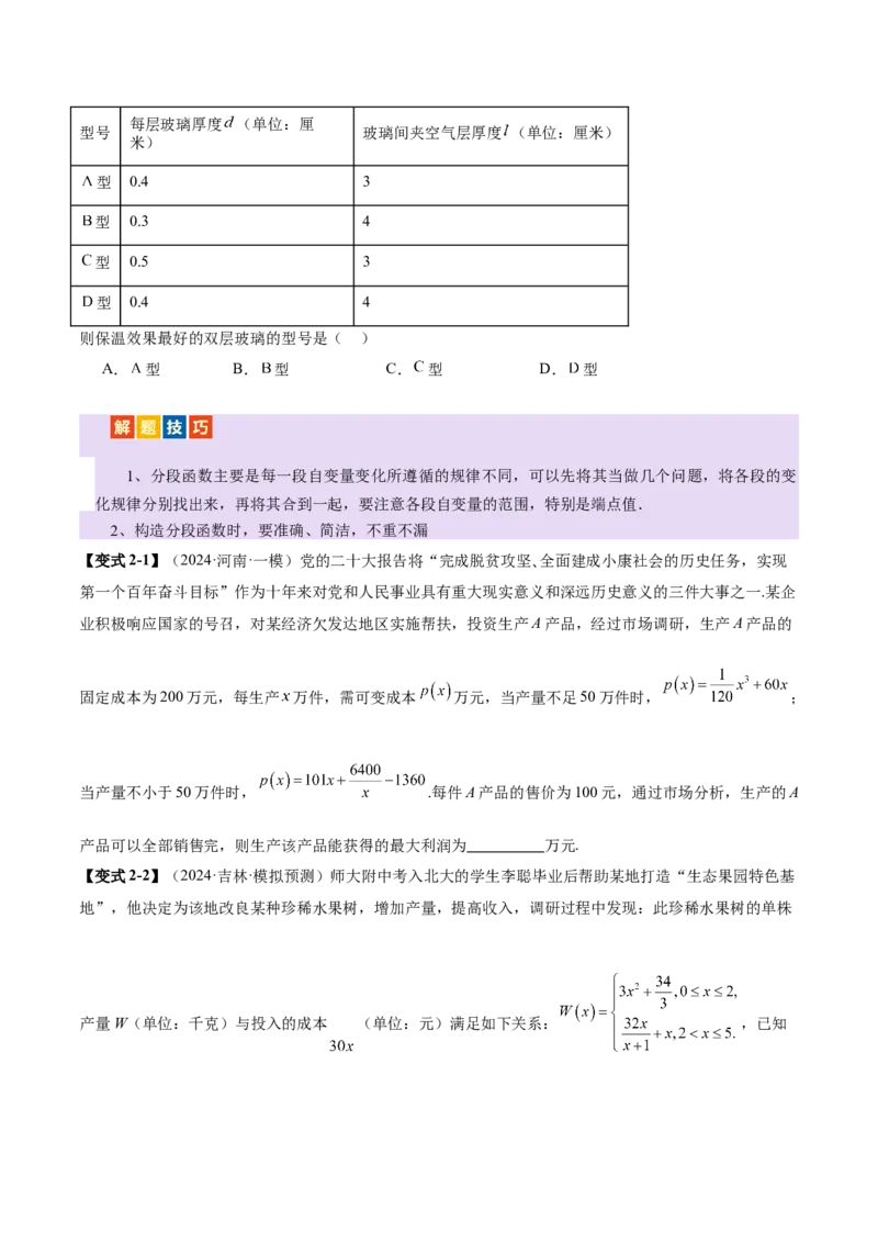 专题05函数类型的识别与应用模型构建（讲义）（原卷版）_02高考数学_2025年新高考资料_二轮复习_01高考语文等多个文件_上好课2025年高考数学二轮复习讲练测（新高考通用）