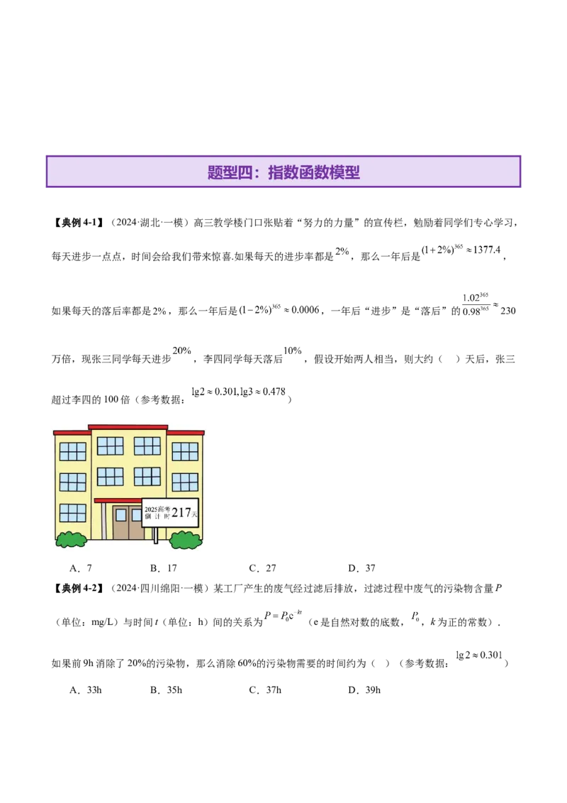 专题05函数类型的识别与应用模型构建（讲义）（原卷版）_02高考数学_2025年新高考资料_二轮复习_01高考语文等多个文件_上好课2025年高考数学二轮复习讲练测（新高考通用）